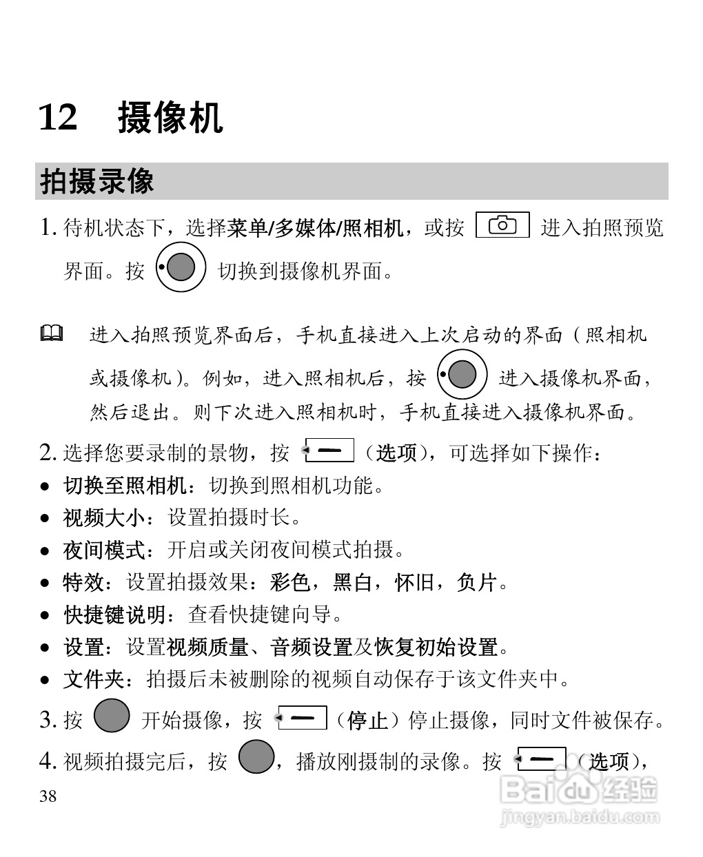 华为C5600手机使用说明书:[5]