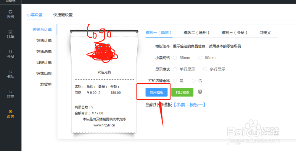 小超市收银系统哪个好?配置以及使用方法(教程)