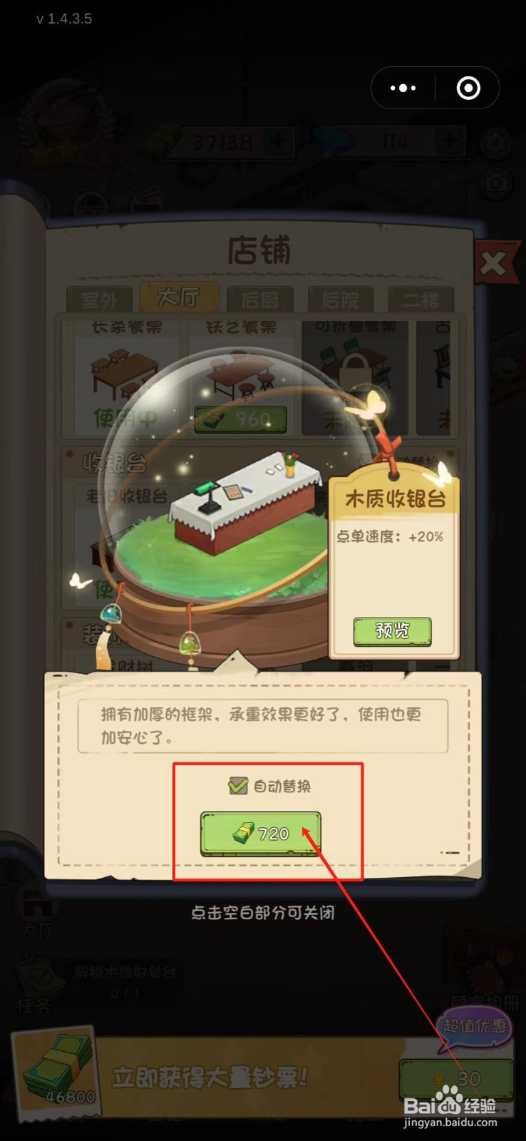 全民企业家怎么更换木质收银台