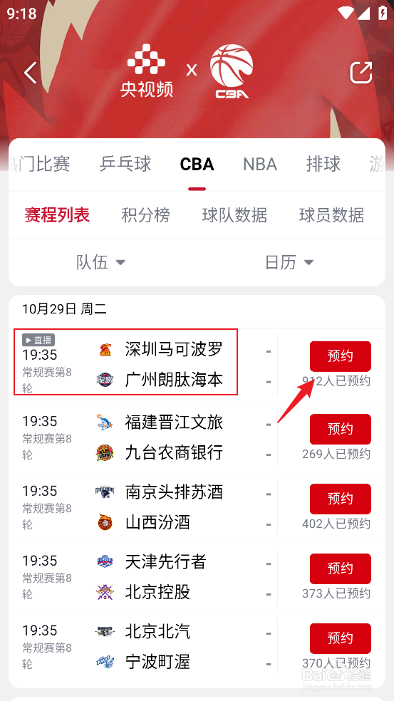 央视频在哪观看CBA深圳马可波罗VS广州朗肽海本