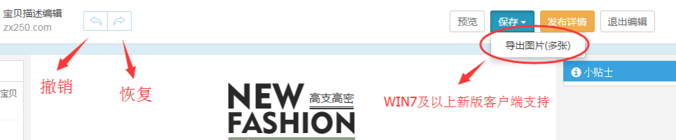 怎么装修淘宝详情页,250模板使用方法