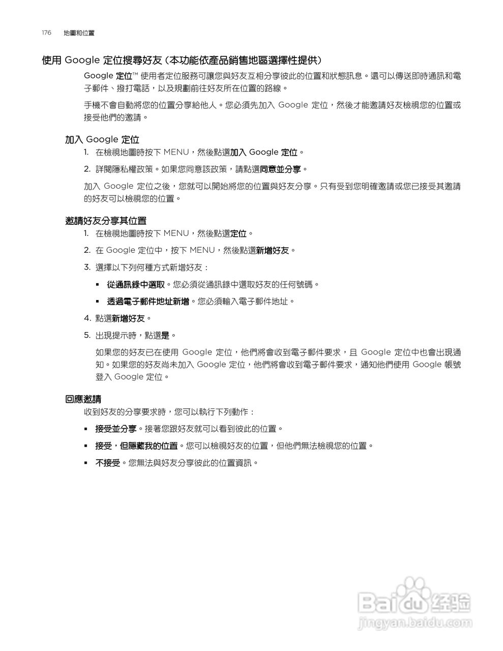 多普达HTC Aria A6380手机使用说明书:[18]