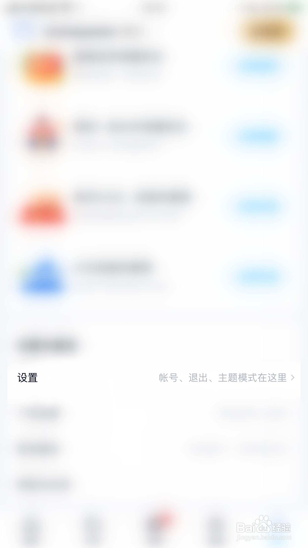 百度网盘如何关闭好友分享的无图模式