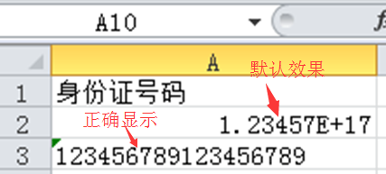 <b>Excel中正确输入身份证号码的2种方法</b>