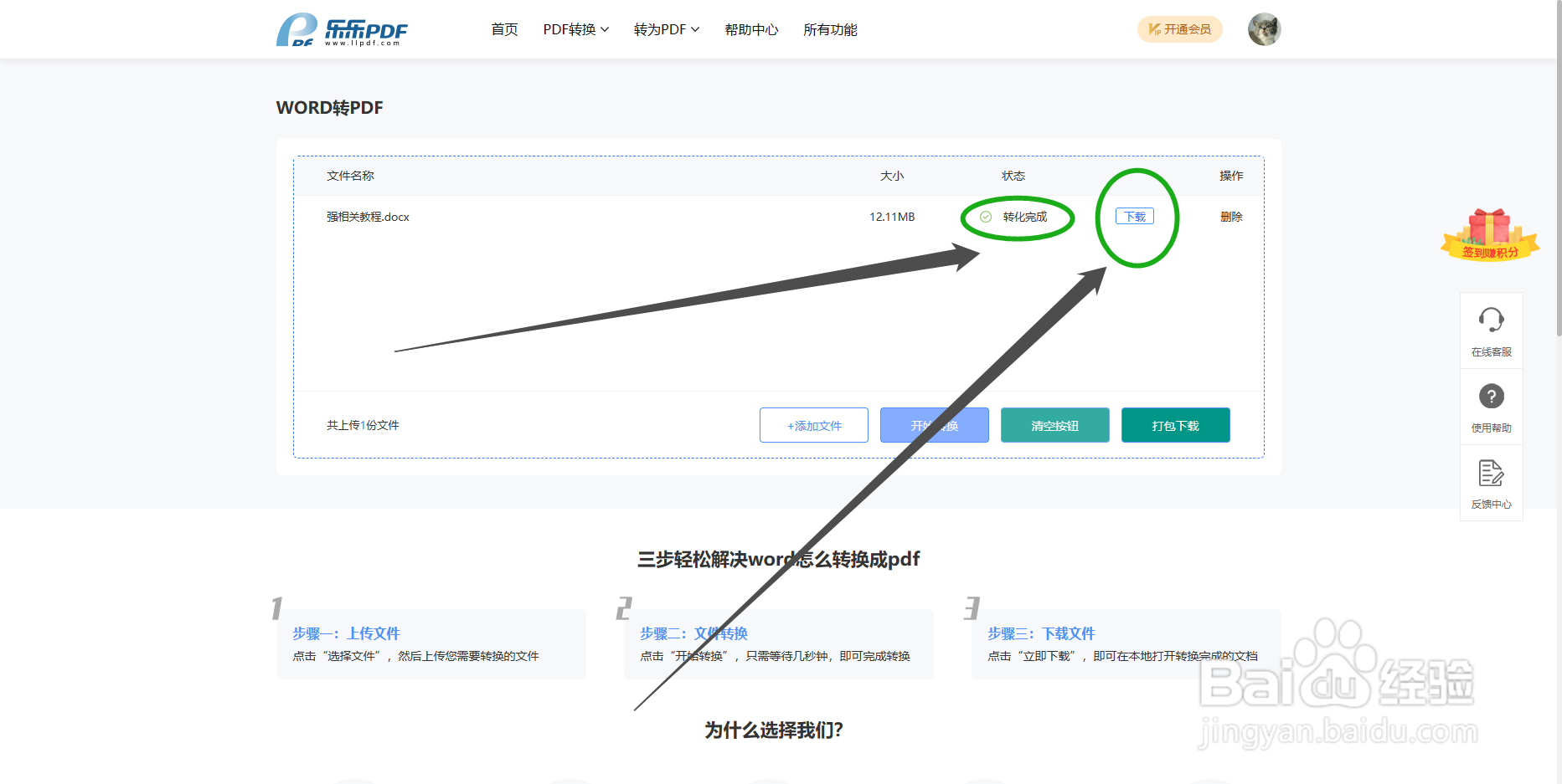 word怎么转换成pdf