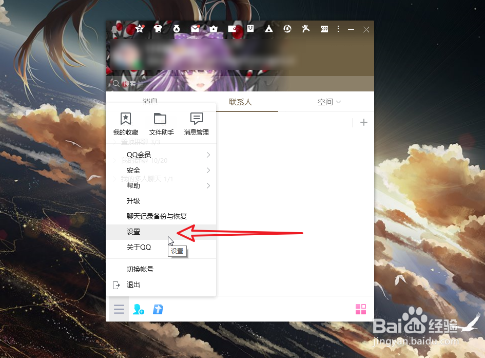 腾讯QQ怎么开启新邮件提醒功能