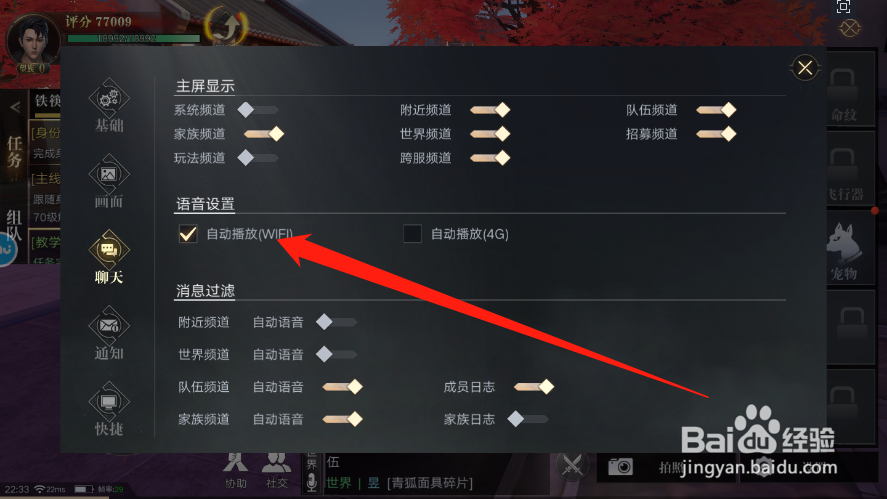 新盗墓笔记怎么取消自动播放