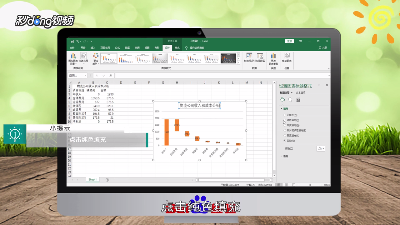 Excel表格中收入和成本数据怎么制作成瀑布图