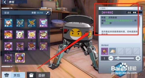 幻塔蜗牛焗饭制作攻略
