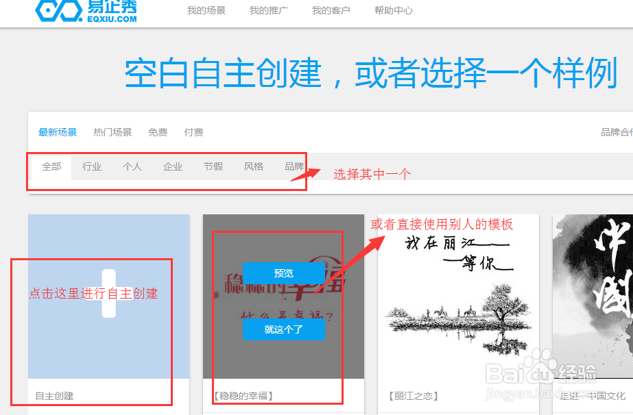 如何使用易企秀