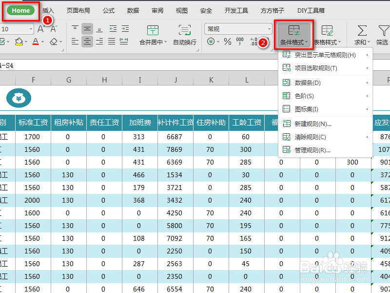 如何清除WPS表格中的条件格式