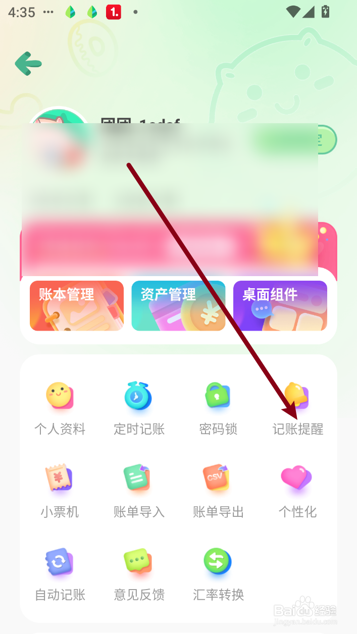 团团记账如何打开记账提醒
