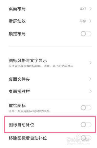 iqooz6怎么开启图标自动补位