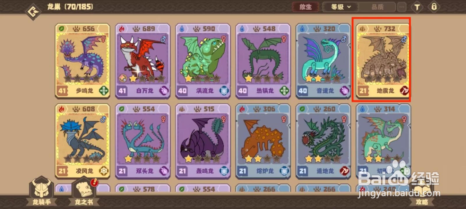 驯龙高手旅程地震龙怎么升到40级？