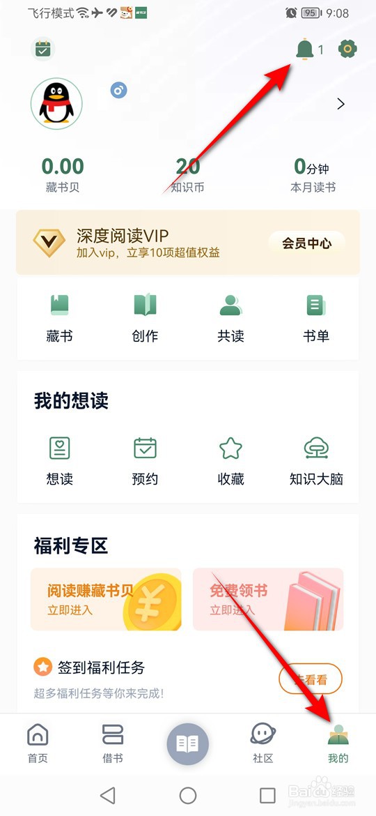 怎么一键将所有藏书馆未读消息标记为已读