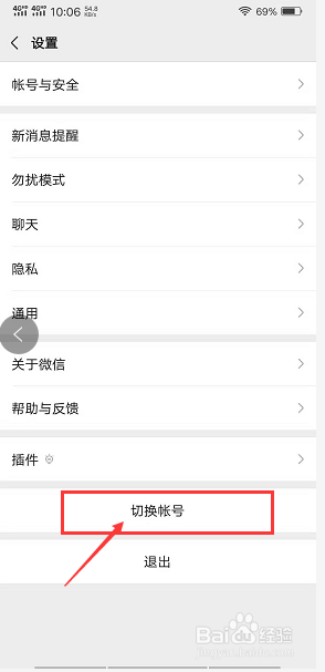 微信上怎么切换账号？