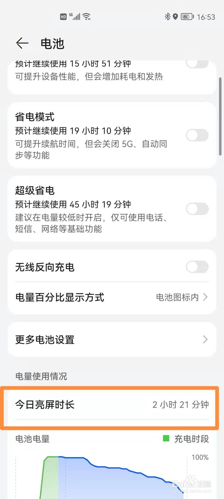 华为手机如何查看亮屏时长