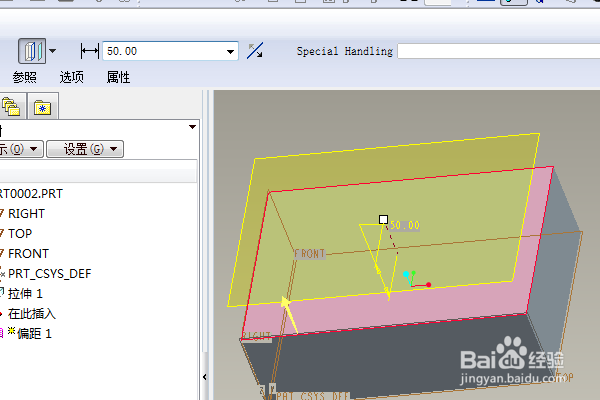 Proe三维训练二百五十四偏移长方体平面