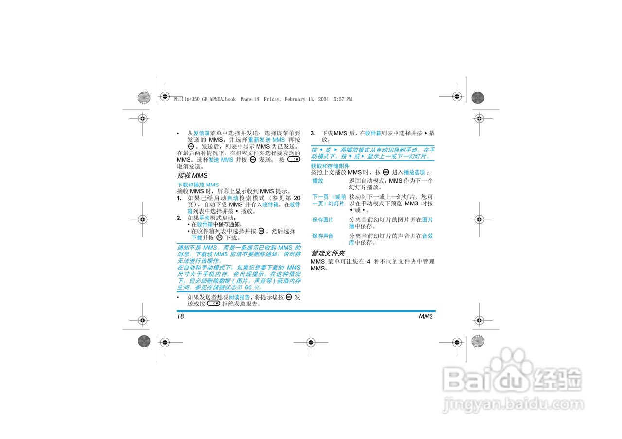 Philip飞利浦ct3508手机说明书:[2]
