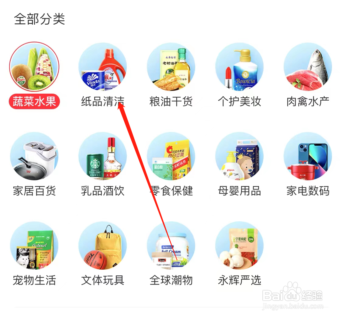 永辉生活查看纸品清洁