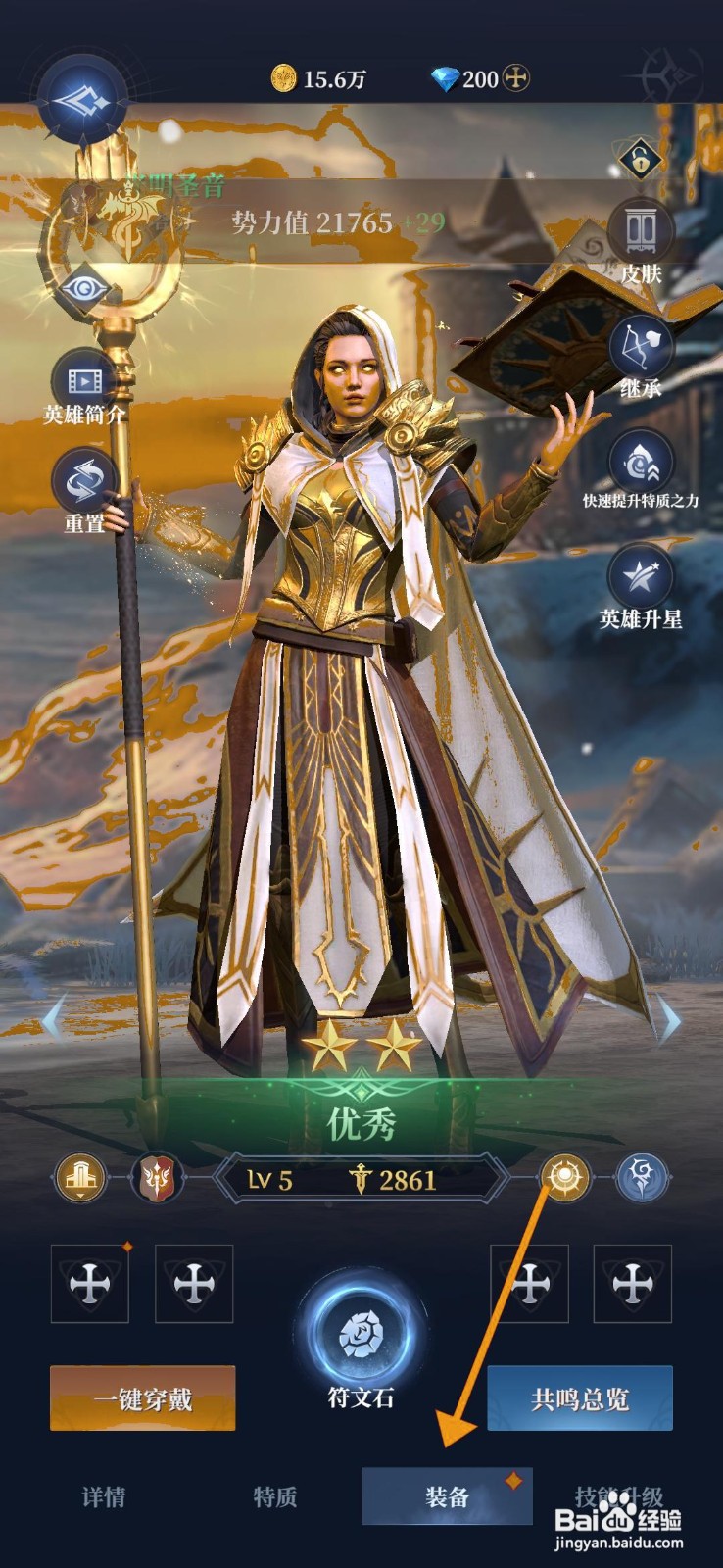 如何一键脱装《利萨斯英雄》的装备？