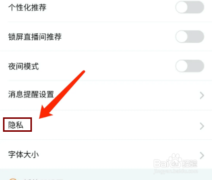 斗鱼直播app怎样查看消息黑名单列表