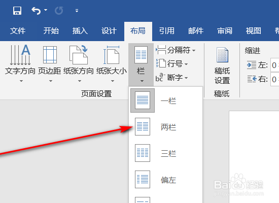 word如何将一页从中间分开