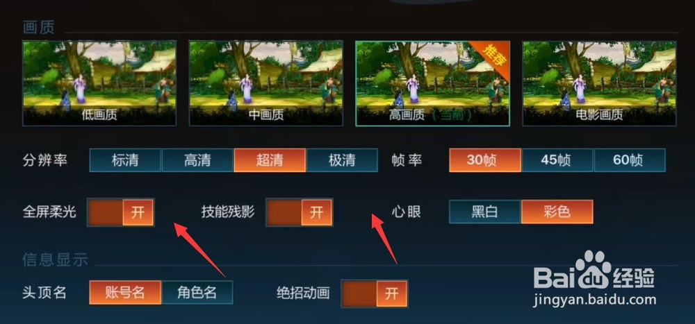 剑网3指尖江湖怎么调整画质和界面