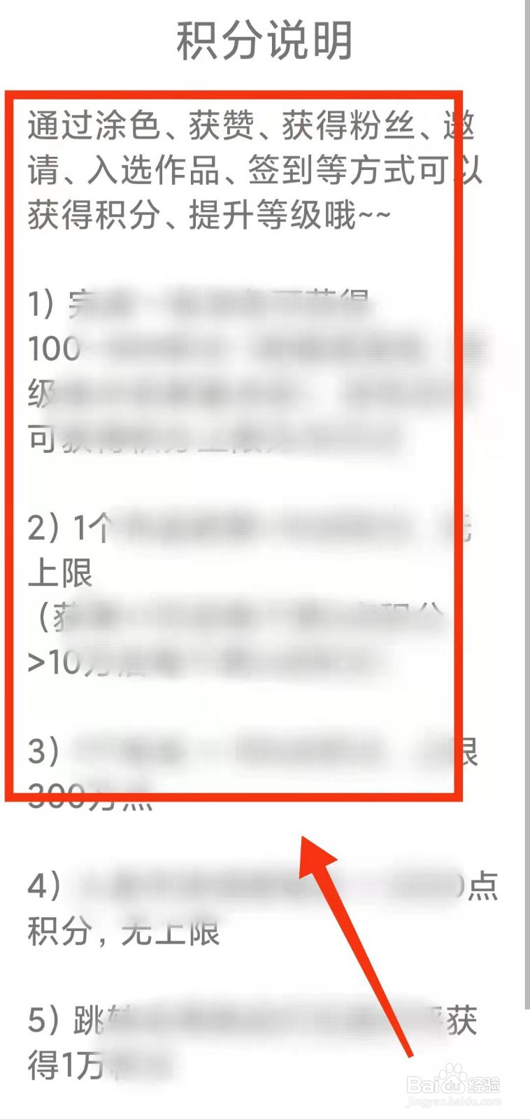 怎样查看麦芽糖涂色的“积分说明”