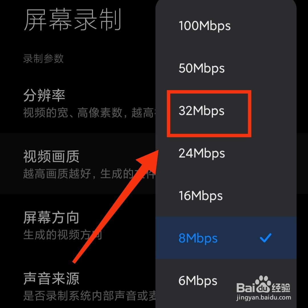 屏幕录制的画质怎么设置成32Mbps