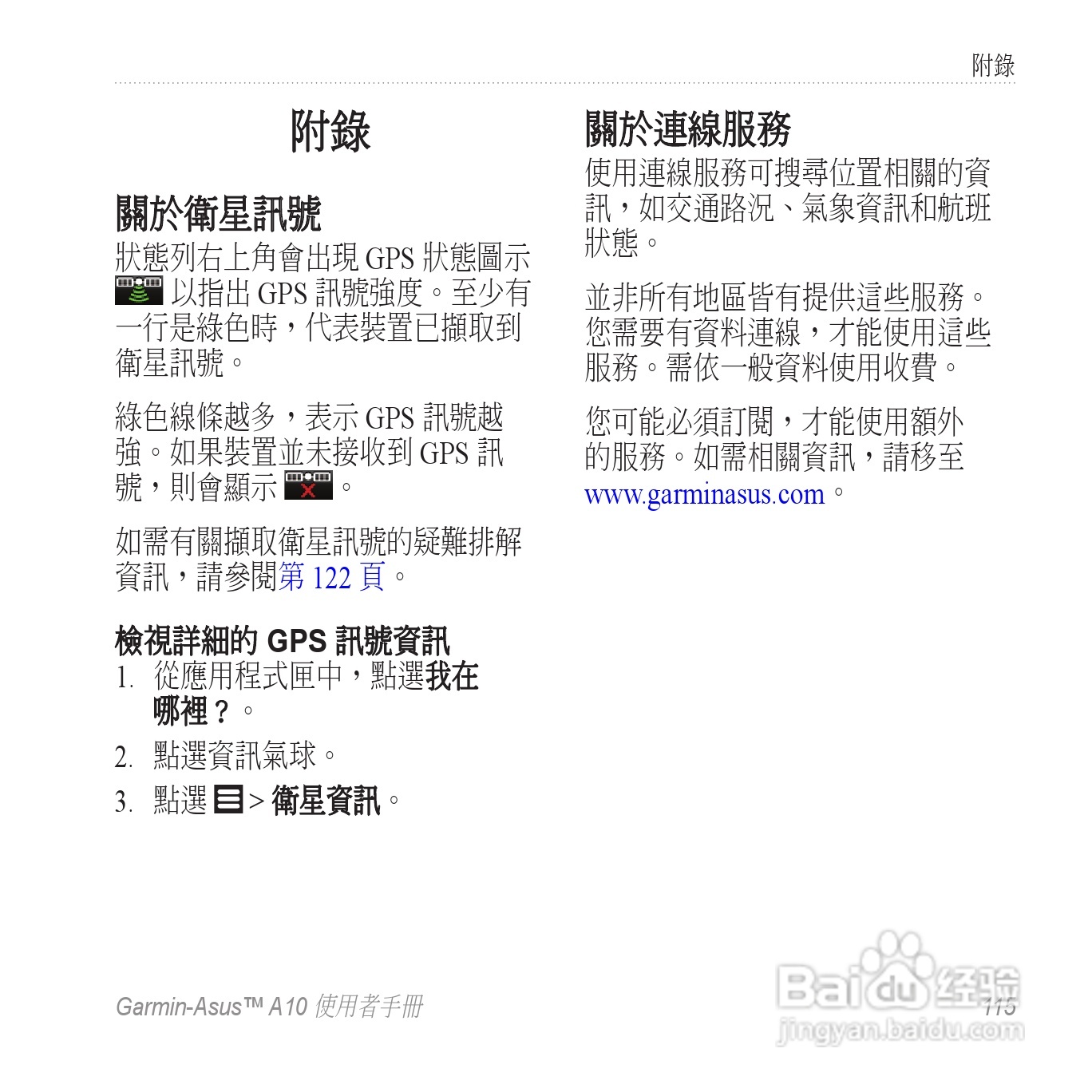华硕Garmin-Asus A10手机使用说明书:[12]