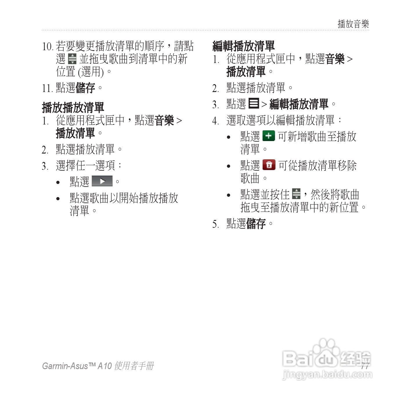 华硕Garmin-Asus A10手机使用说明书:[8]