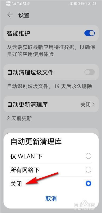 华为为什么一直弹清理垃圾界面