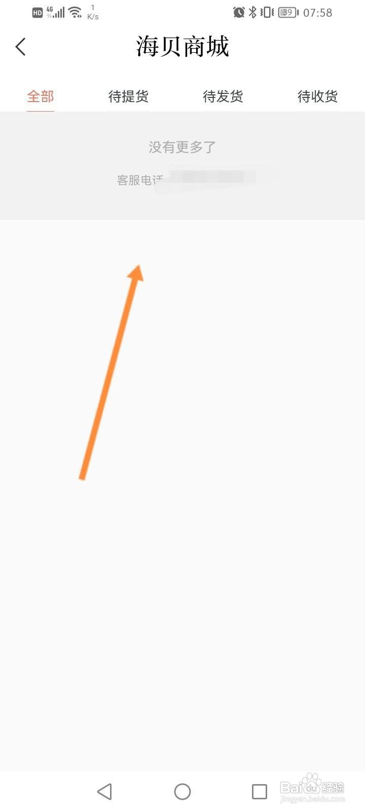 澎湃新闻怎么查看积分兑换的记录