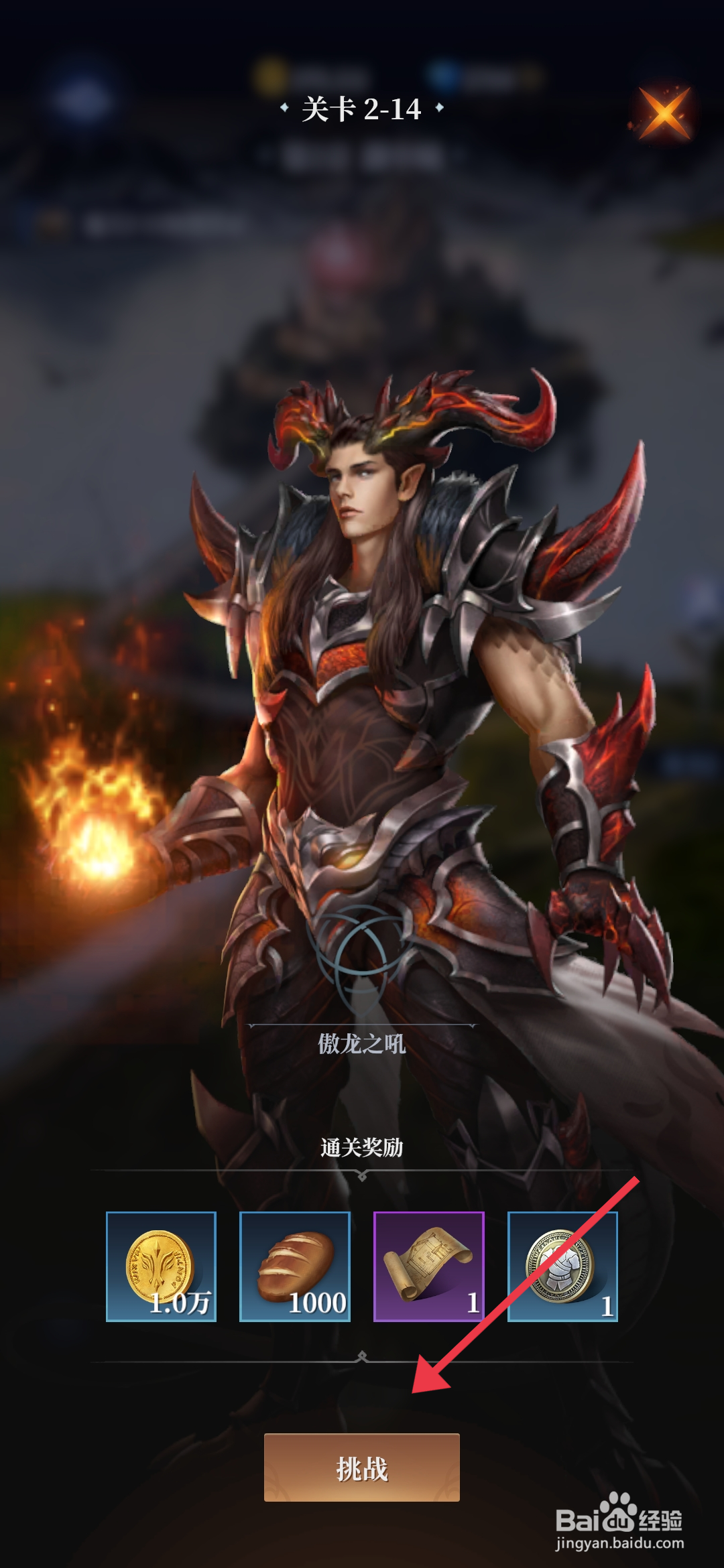 利萨斯英雄【前往挑战2-14关卡】的方法