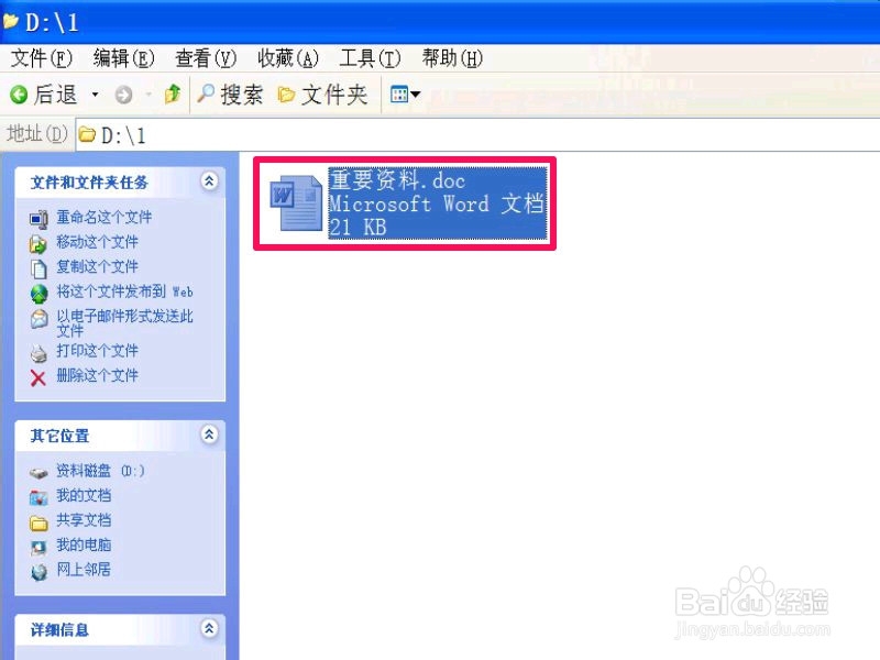 如何加密Word文档