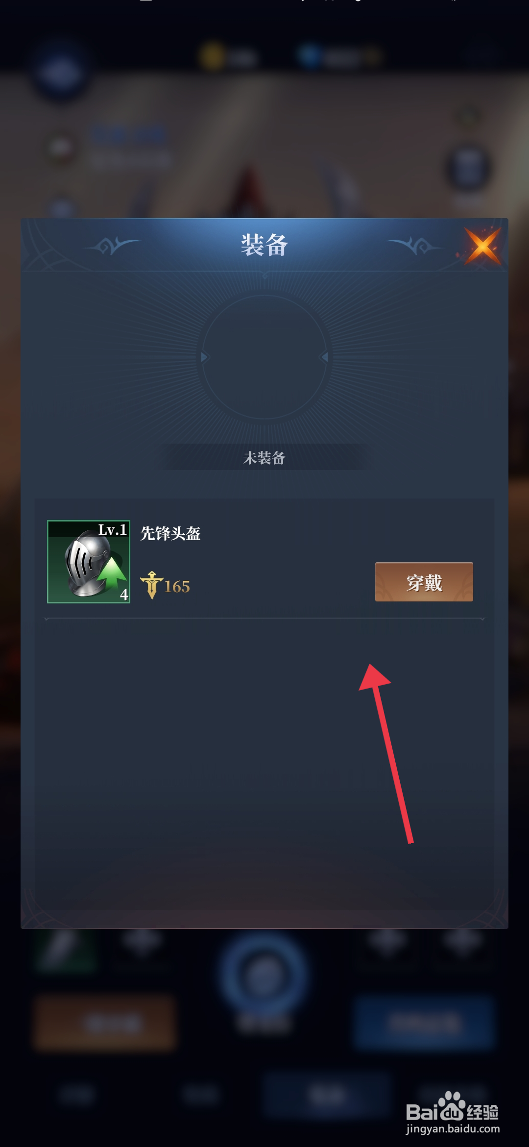 利萨斯英雄装备先锋头盔的攻略