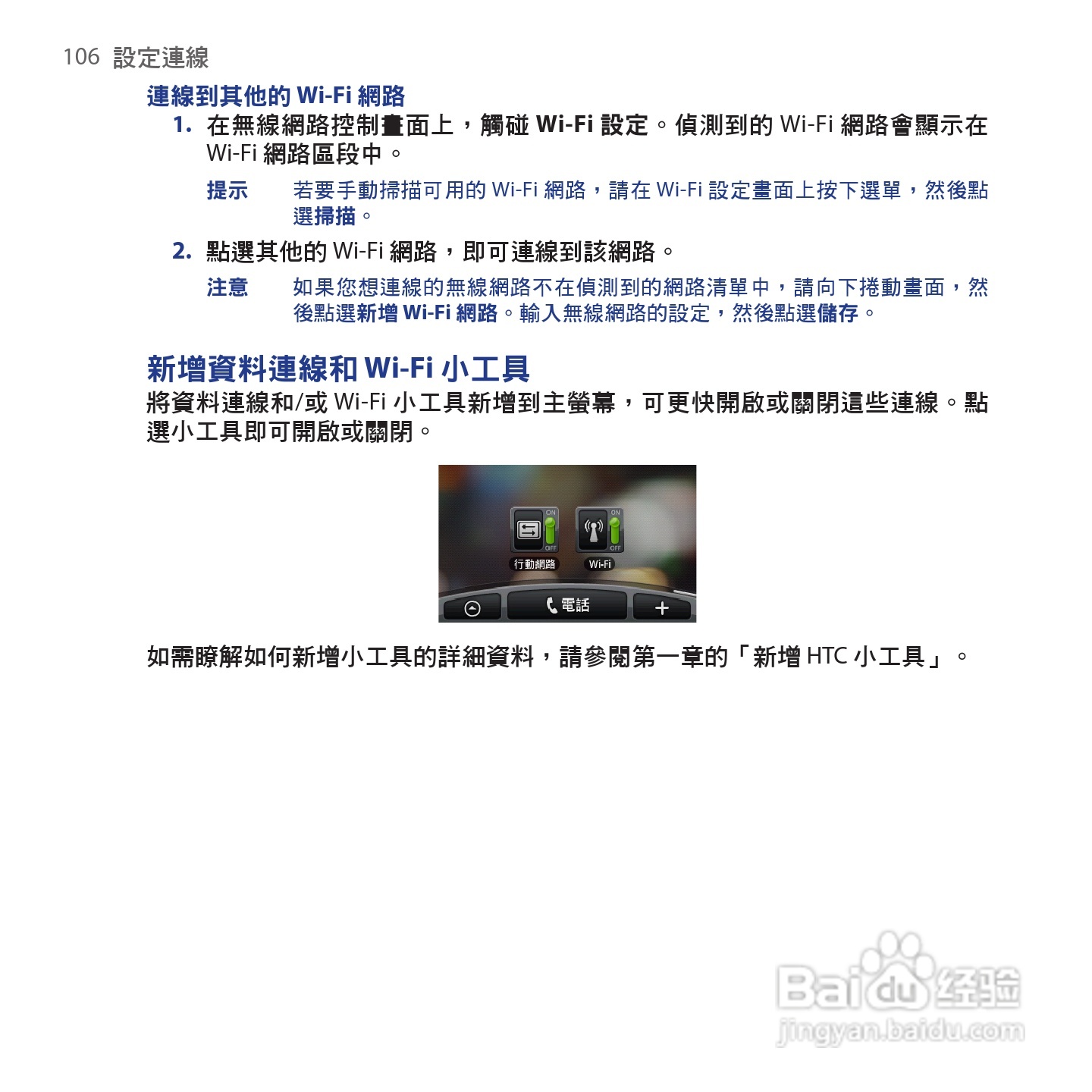 多普达HTC Hero手机使用说明书:[11]