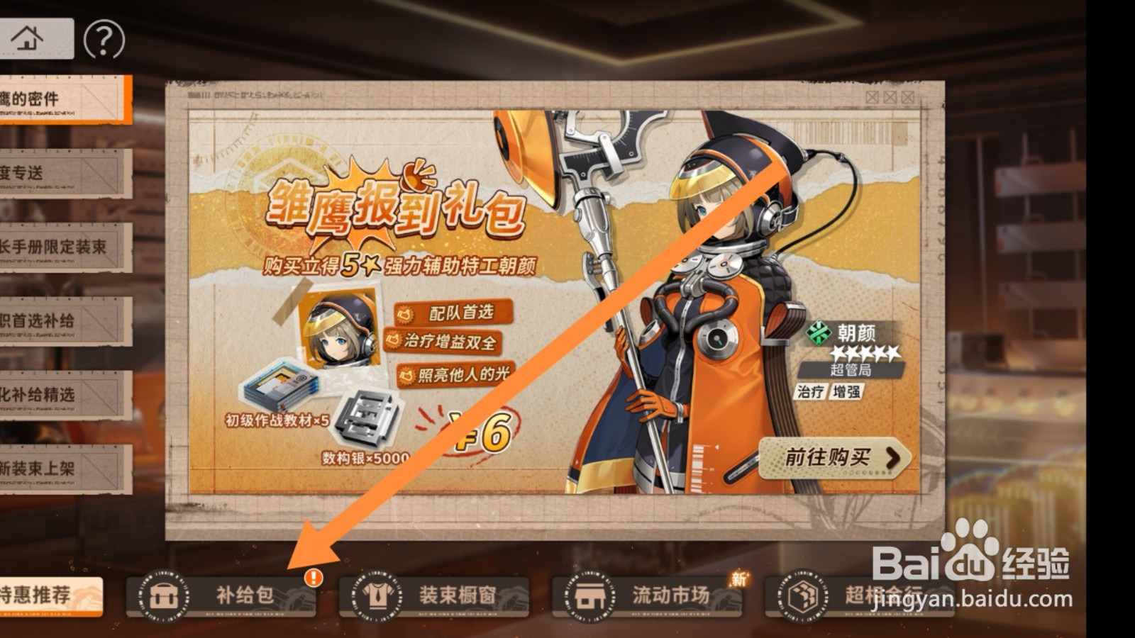 新月同行app怎样领取级别成长补给包