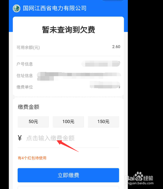 支付宝如何缴纳电费