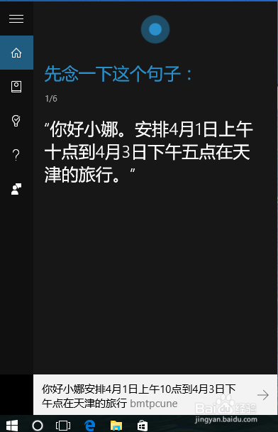 如何无需鼠标激活小娜，让Cortana小娜随时响应