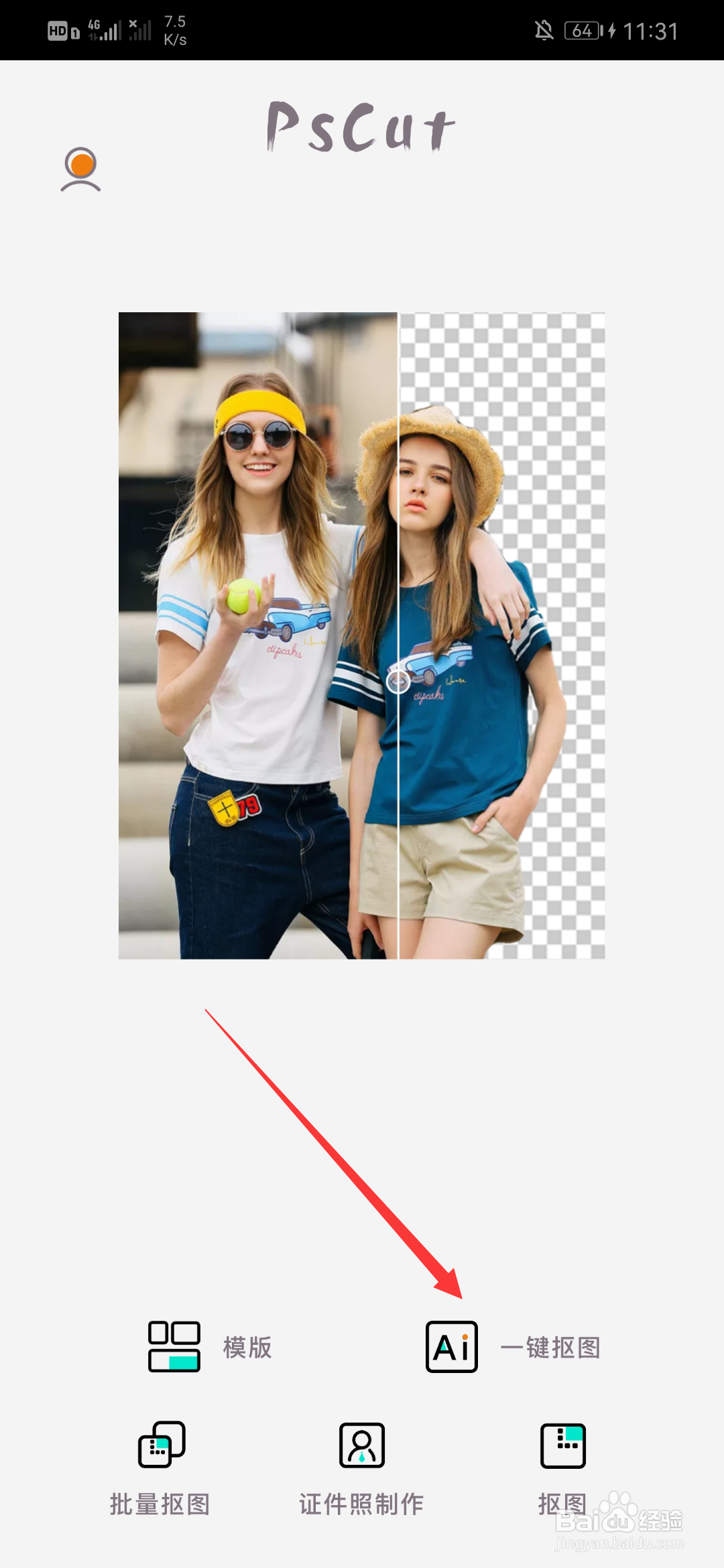 手机上怎么抠图到另一张照片