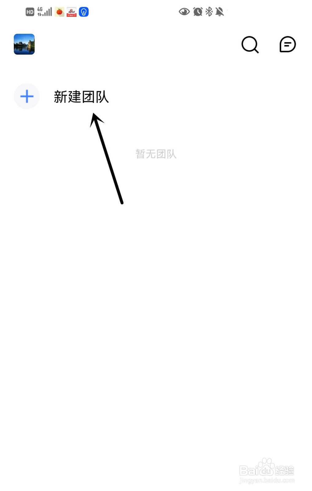 金山文档怎么新建团队？