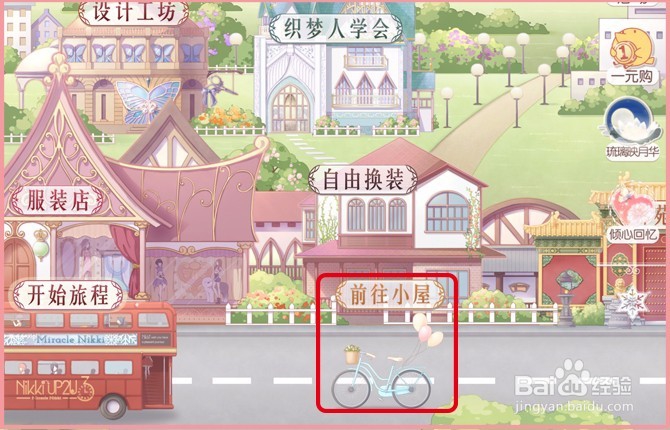 【奇迹暖暖】我的小屋具体的玩法