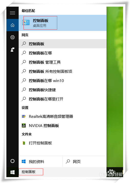 控制面板在哪，怎么打开控制面板