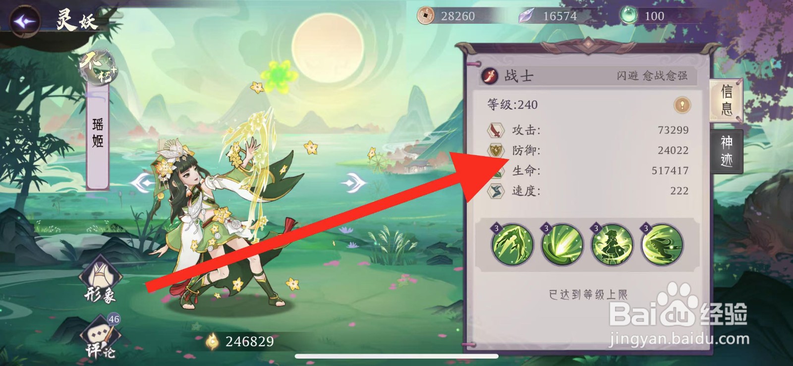 上古有灵妖如何查看瑶姬的防御