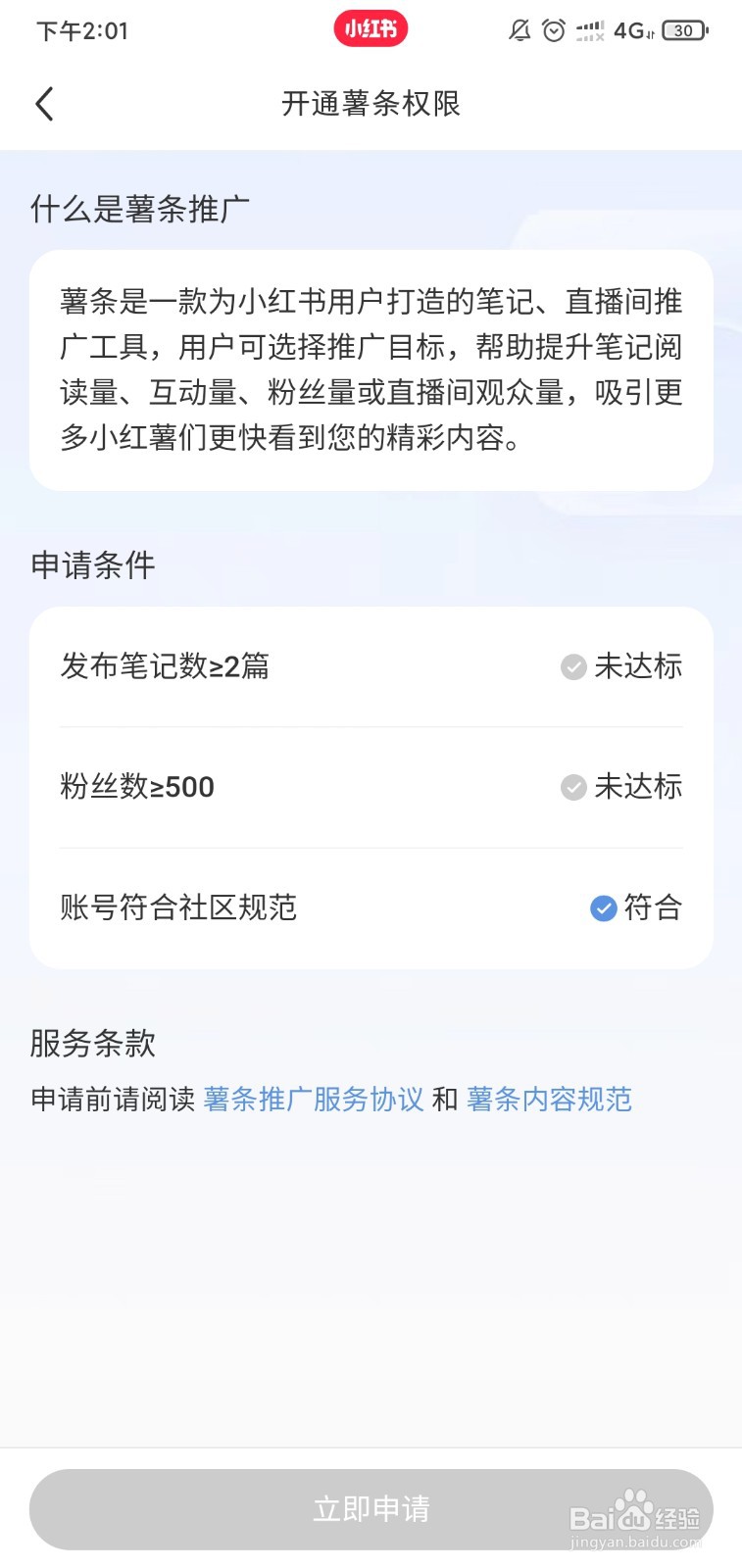 小红书怎么推广 热门