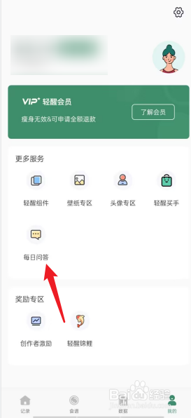 轻醒APP问答广场在哪找