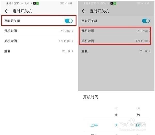 华为nova7怎样设置定时开关机