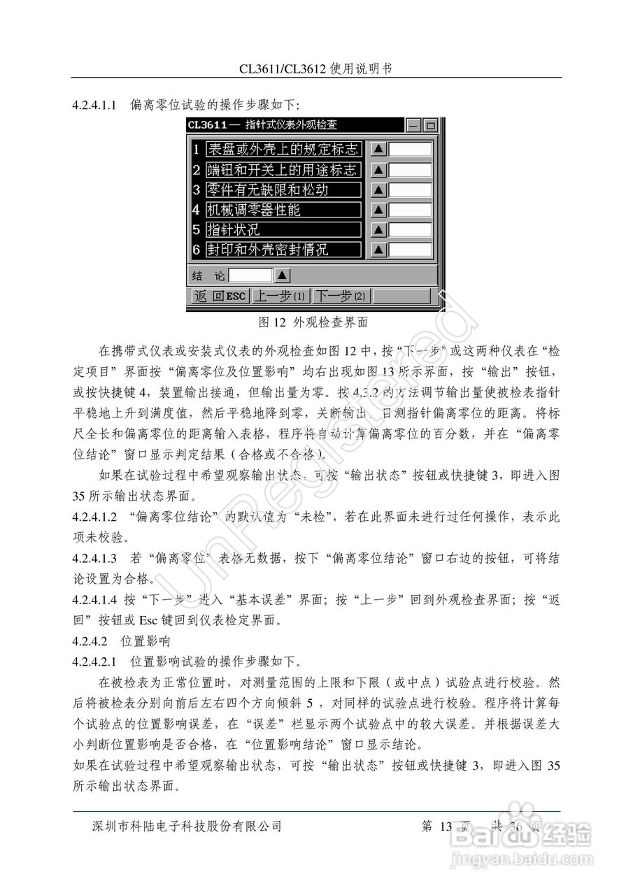 科陆电子CL3611/3612单相交直流仪表检定装置使用说明:[2]